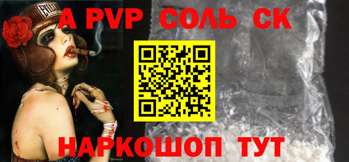A-PVP Crystall  Вход с VPN  Alpha PVP VHQ  Элиста 