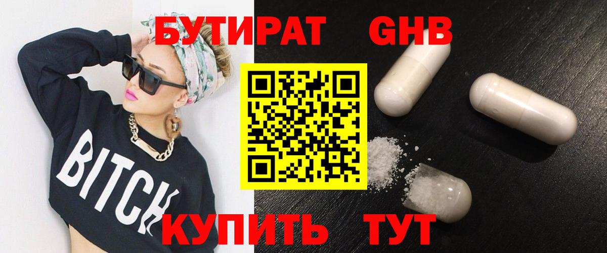 Бутират Butirat Элиста