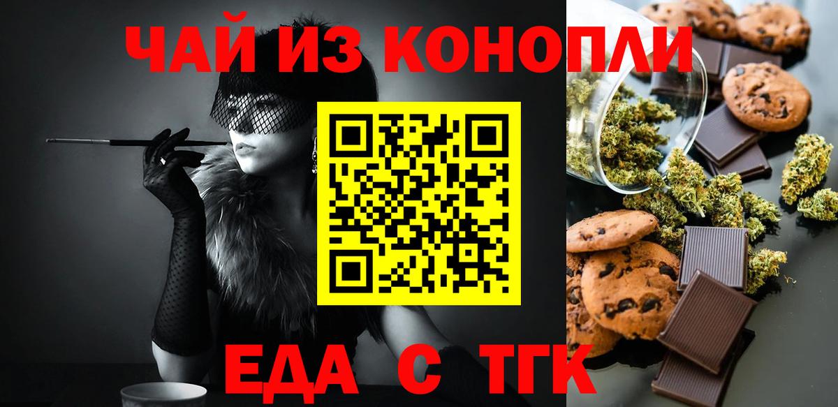 Еда ТГК марихуана  Вход с VPN  Элиста 