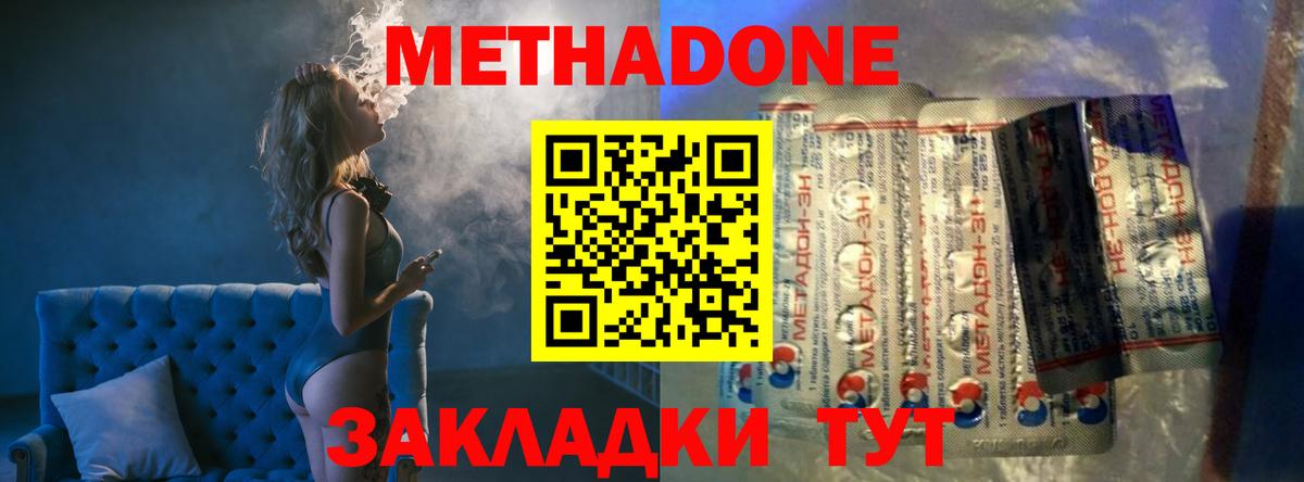 Метадон кристалл Элиста